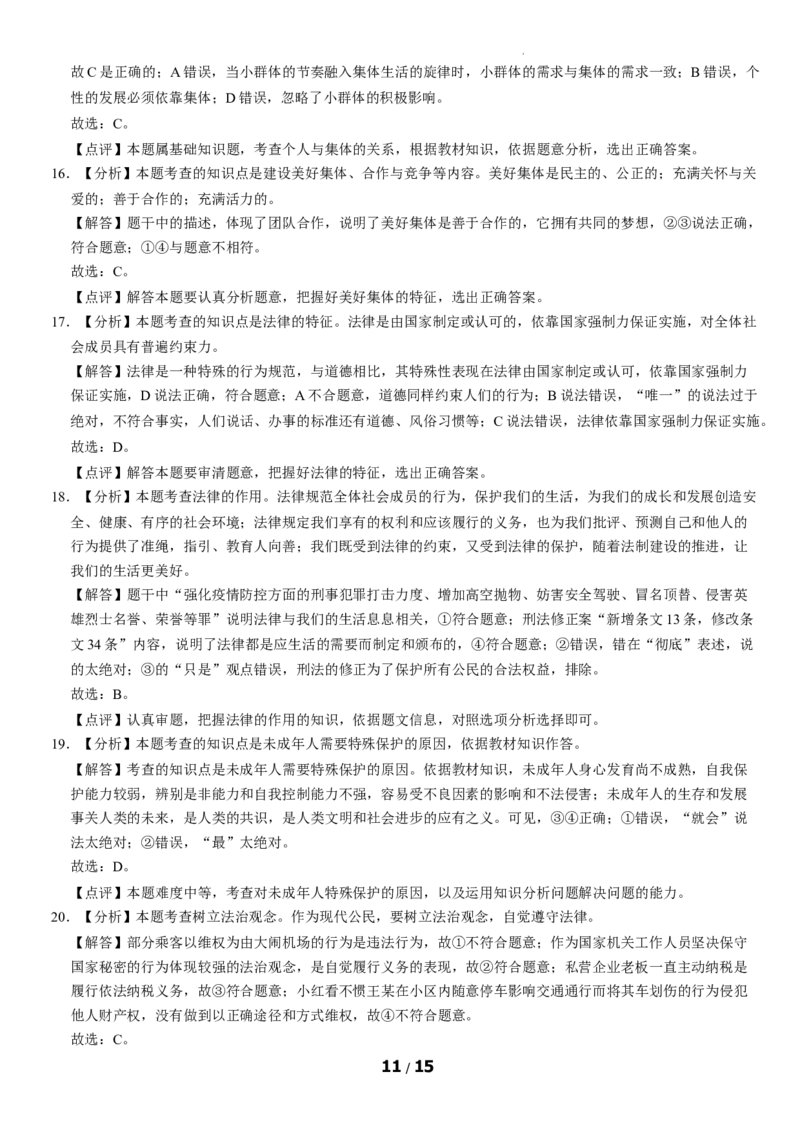 北京市西城区2020-2021学年七年级下学期期末道德与法治试题(1)_北京初中期末题_C605-京七八九_B京市道德与法治七八九_道法_北京7下道法_北京道法7下期末