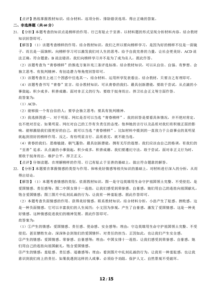 北京市西城区2020-2021学年七年级下学期期末道德与法治试题(1)_北京初中期末题_C605-京七八九_B京市道德与法治七八九_道法_北京7下道法_北京道法7下期末