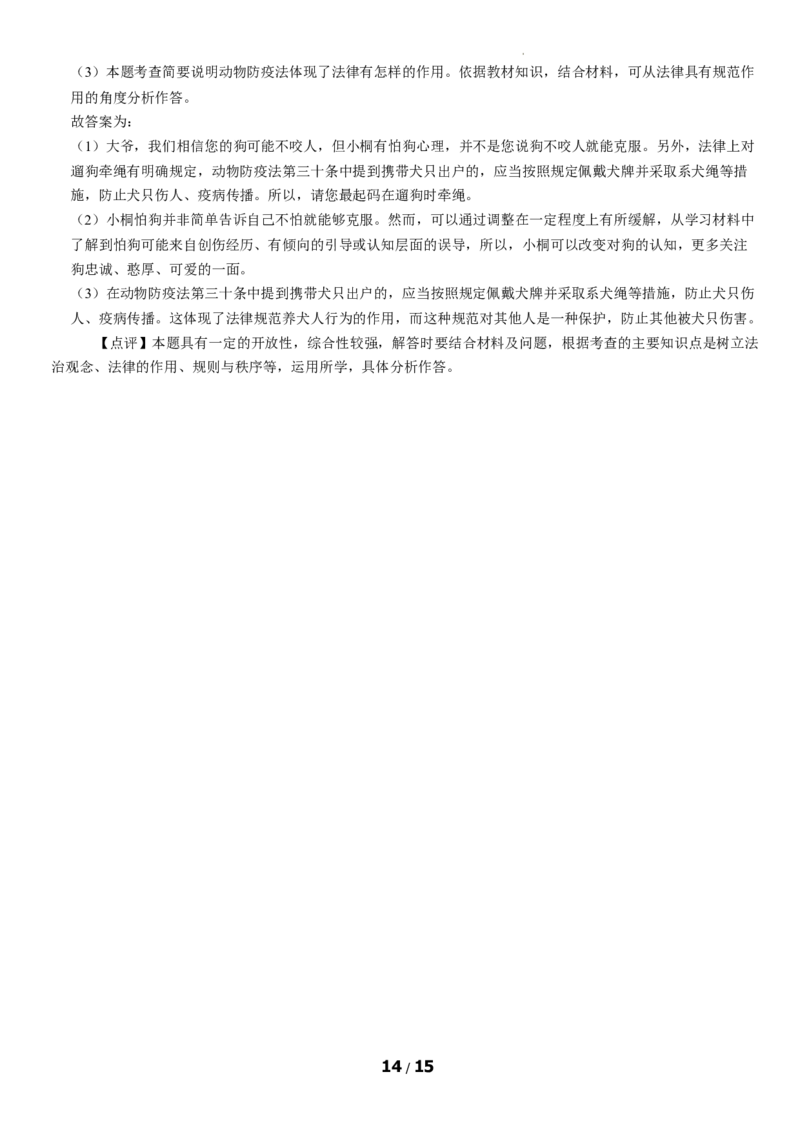 北京市西城区2020-2021学年七年级下学期期末道德与法治试题(1)_北京初中期末题_C605-京七八九_B京市道德与法治七八九_道法_北京7下道法_北京道法7下期末