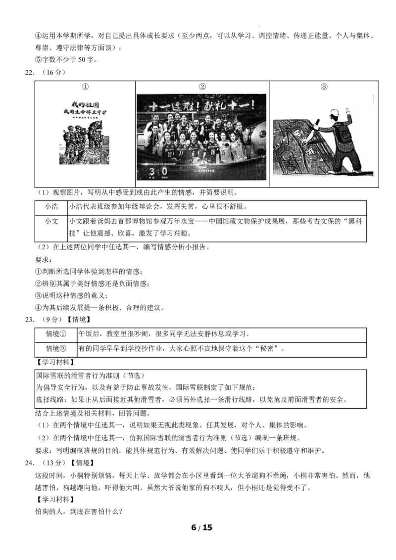 北京市西城区2020-2021学年七年级下学期期末道德与法治试题(1)_北京初中期末题_C605-京七八九_B京市道德与法治七八九_道法_北京7下道法_北京道法7下期末