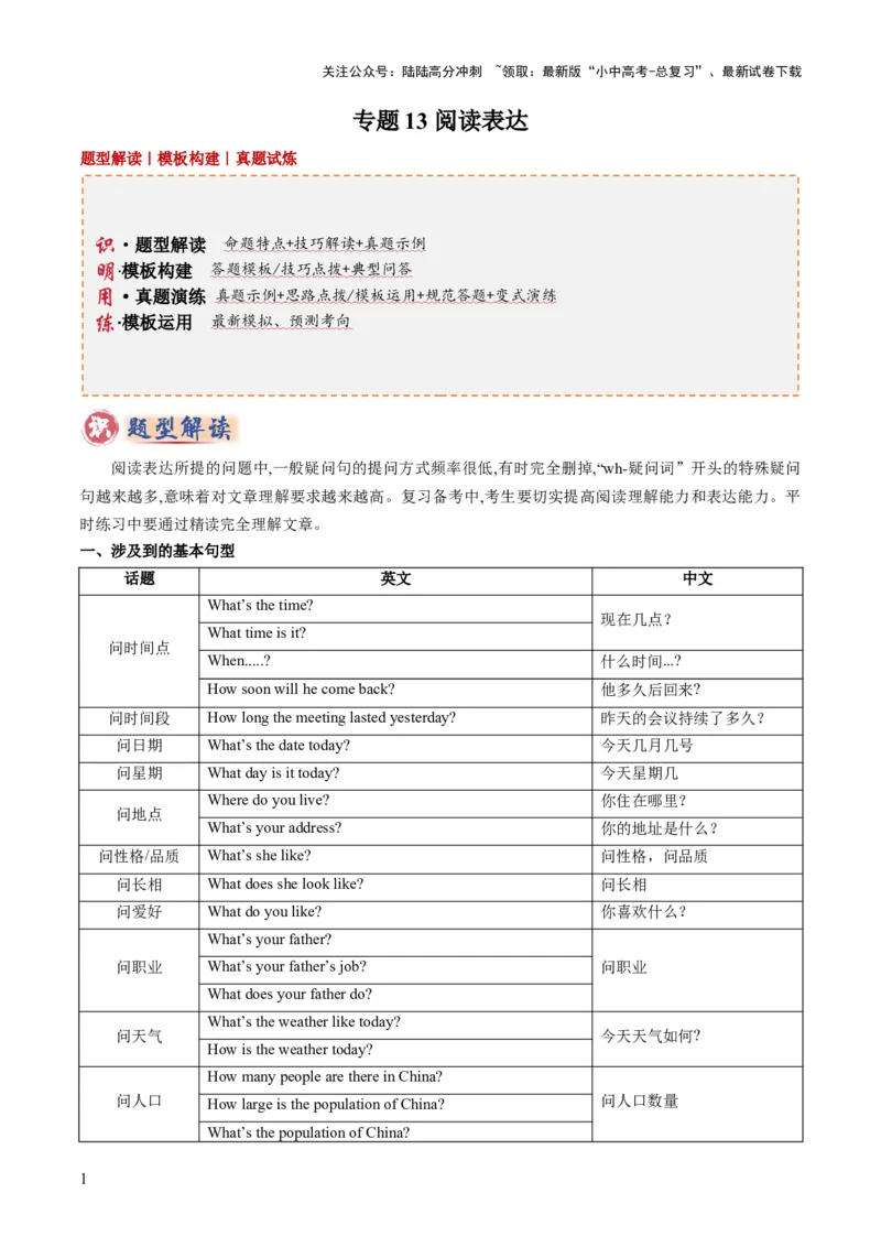 专题13阅读表达（答题模板）（解析版）_02中考总复习（2026版更新中）_03-英语-中考总复习_2025中考复习资料_2025年中考英语答题方法模板