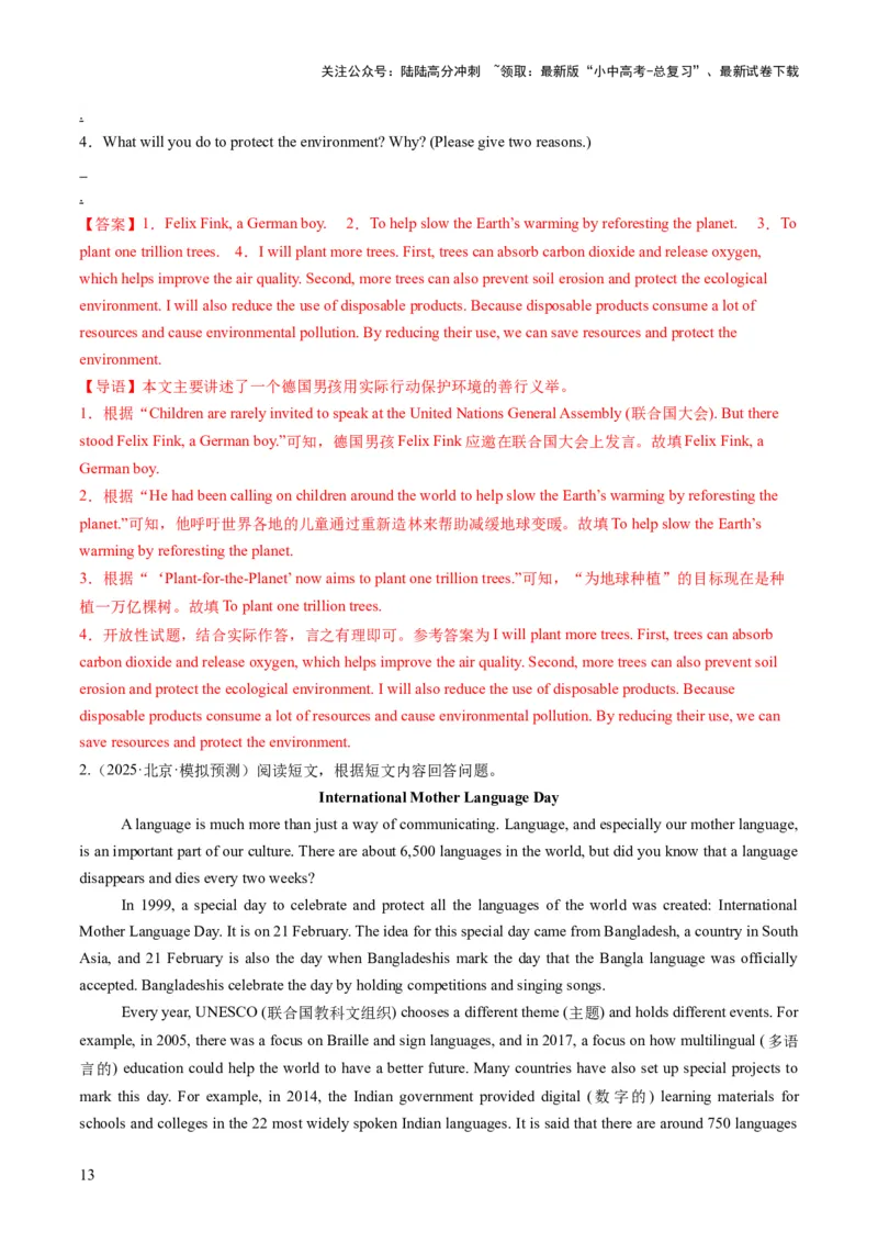 专题13阅读表达（答题模板）（解析版）_02中考总复习（2026版更新中）_03-英语-中考总复习_2025中考复习资料_2025年中考英语答题方法模板