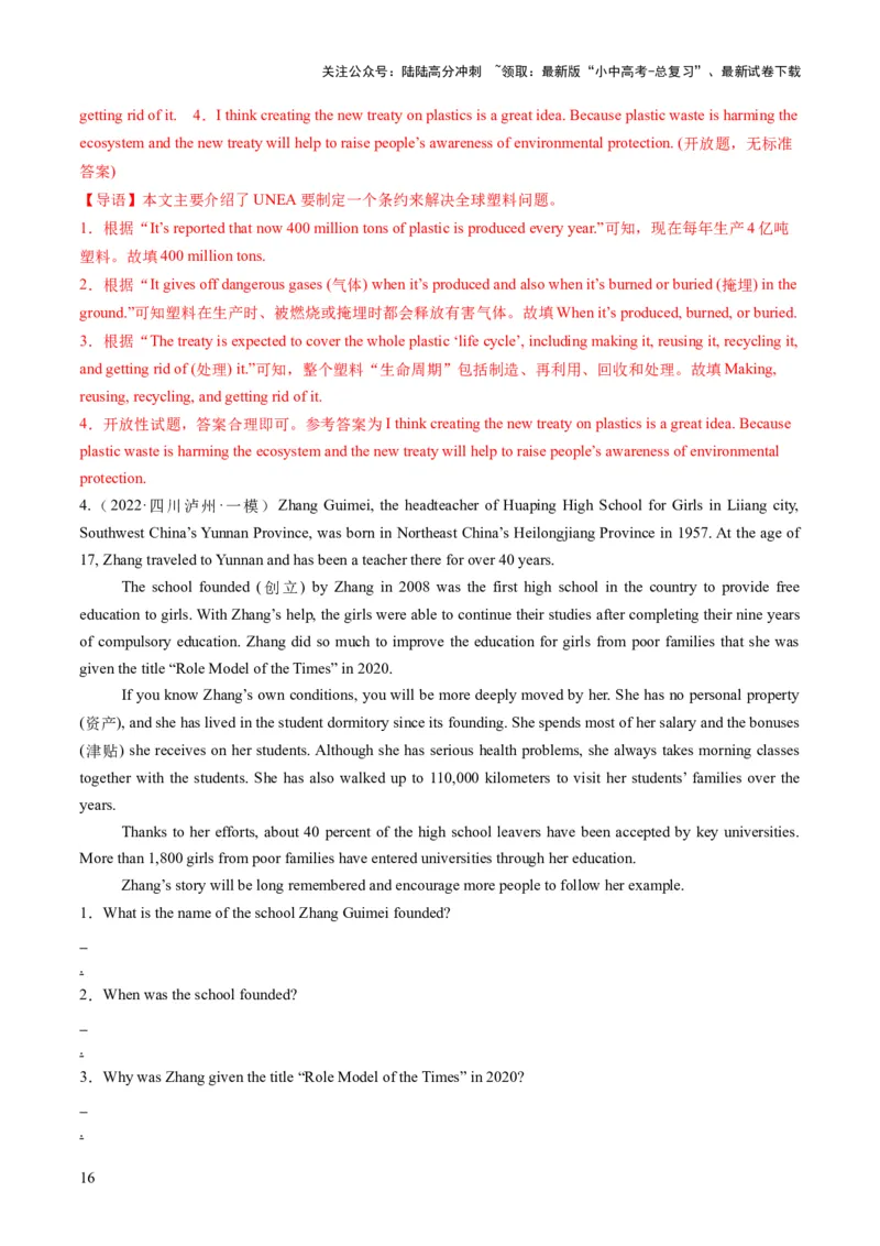 专题13阅读表达（答题模板）（解析版）_02中考总复习（2026版更新中）_03-英语-中考总复习_2025中考复习资料_2025年中考英语答题方法模板