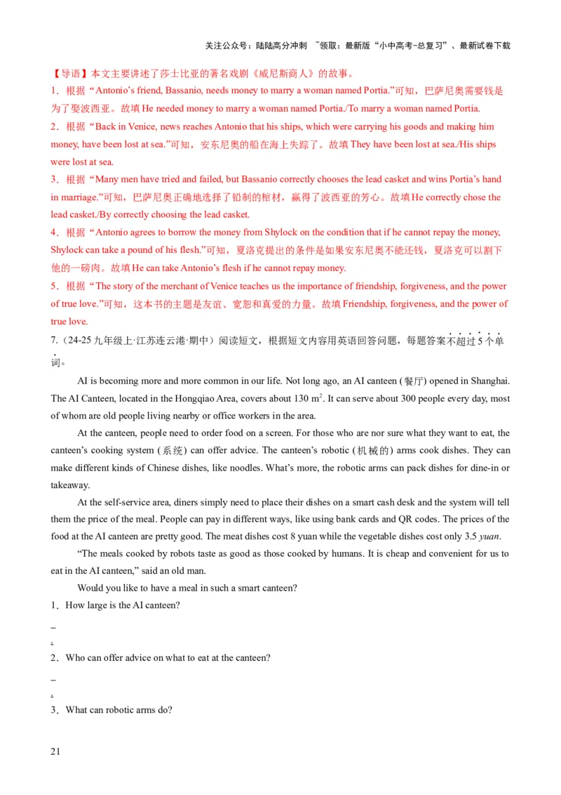 专题13阅读表达（答题模板）（解析版）_02中考总复习（2026版更新中）_03-英语-中考总复习_2025中考复习资料_2025年中考英语答题方法模板