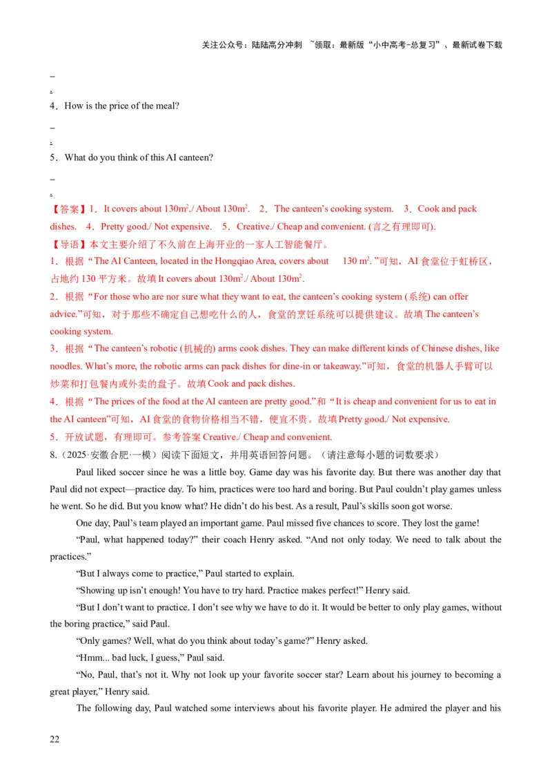 专题13阅读表达（答题模板）（解析版）_02中考总复习（2026版更新中）_03-英语-中考总复习_2025中考复习资料_2025年中考英语答题方法模板