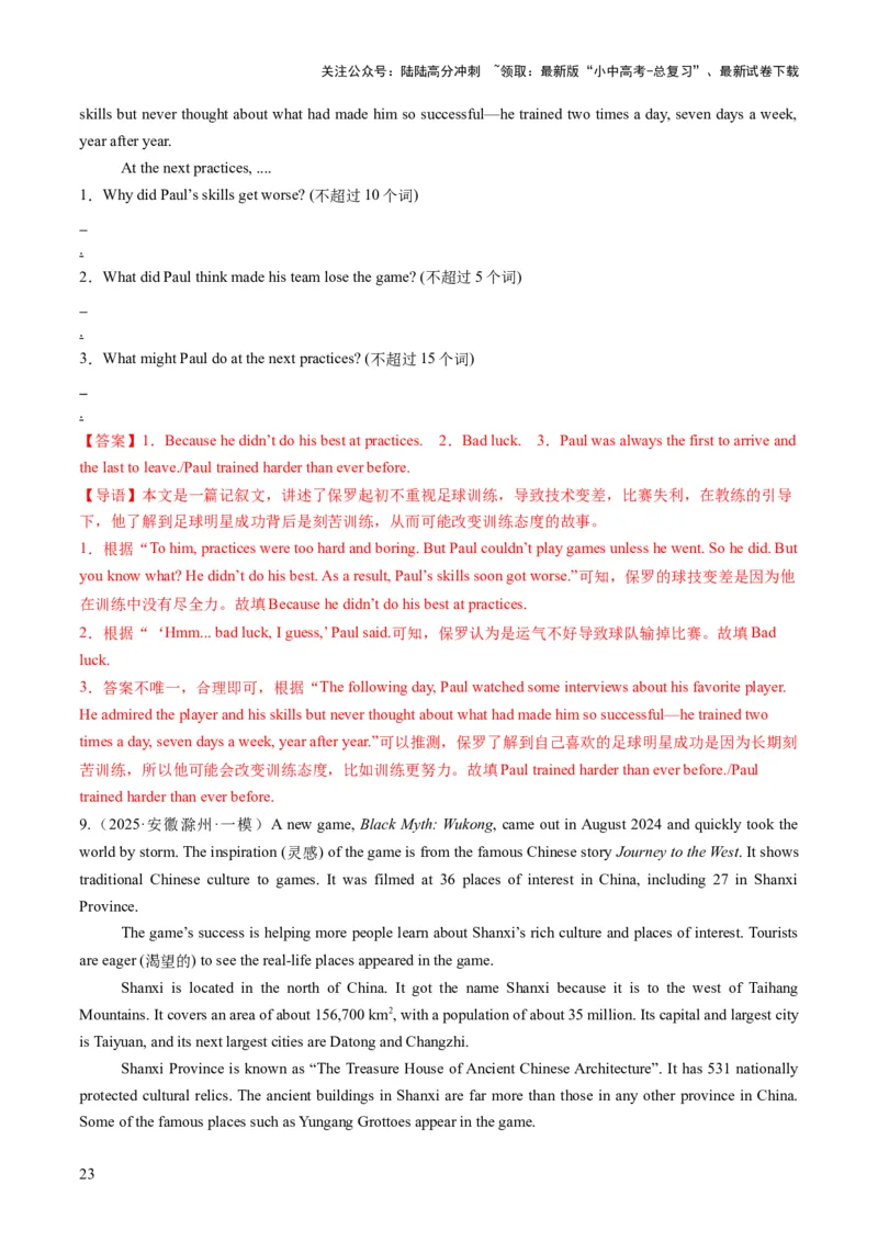 专题13阅读表达（答题模板）（解析版）_02中考总复习（2026版更新中）_03-英语-中考总复习_2025中考复习资料_2025年中考英语答题方法模板