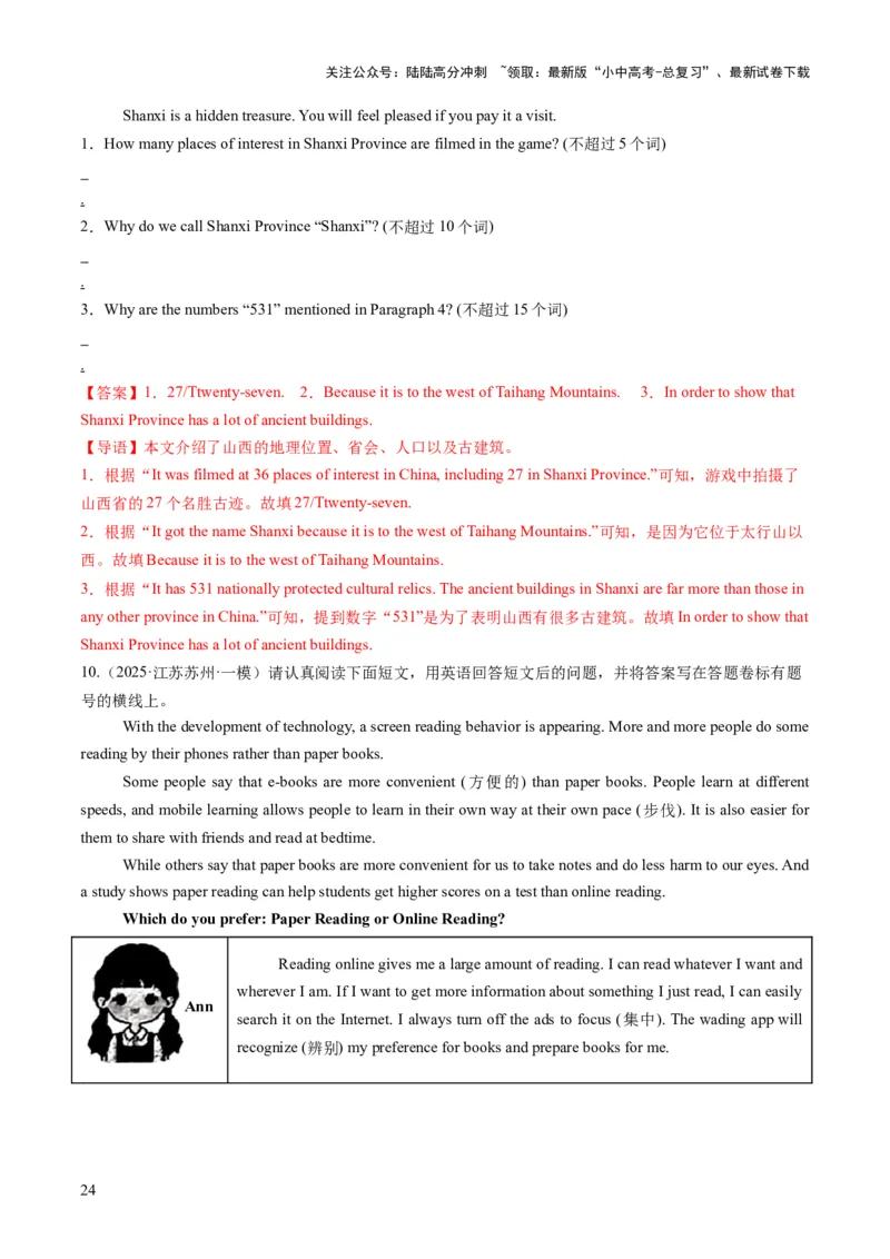 专题13阅读表达（答题模板）（解析版）_02中考总复习（2026版更新中）_03-英语-中考总复习_2025中考复习资料_2025年中考英语答题方法模板