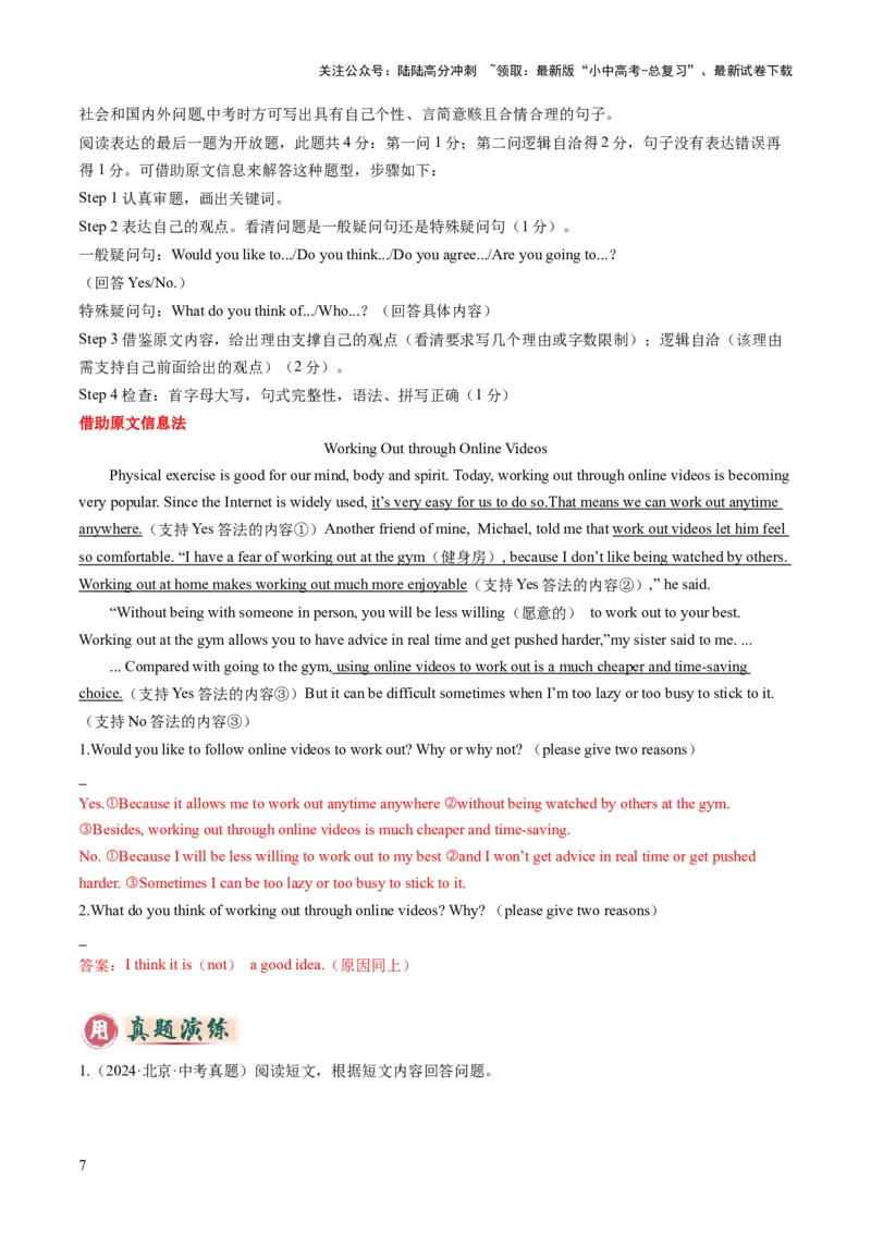 专题13阅读表达（答题模板）（解析版）_02中考总复习（2026版更新中）_03-英语-中考总复习_2025中考复习资料_2025年中考英语答题方法模板