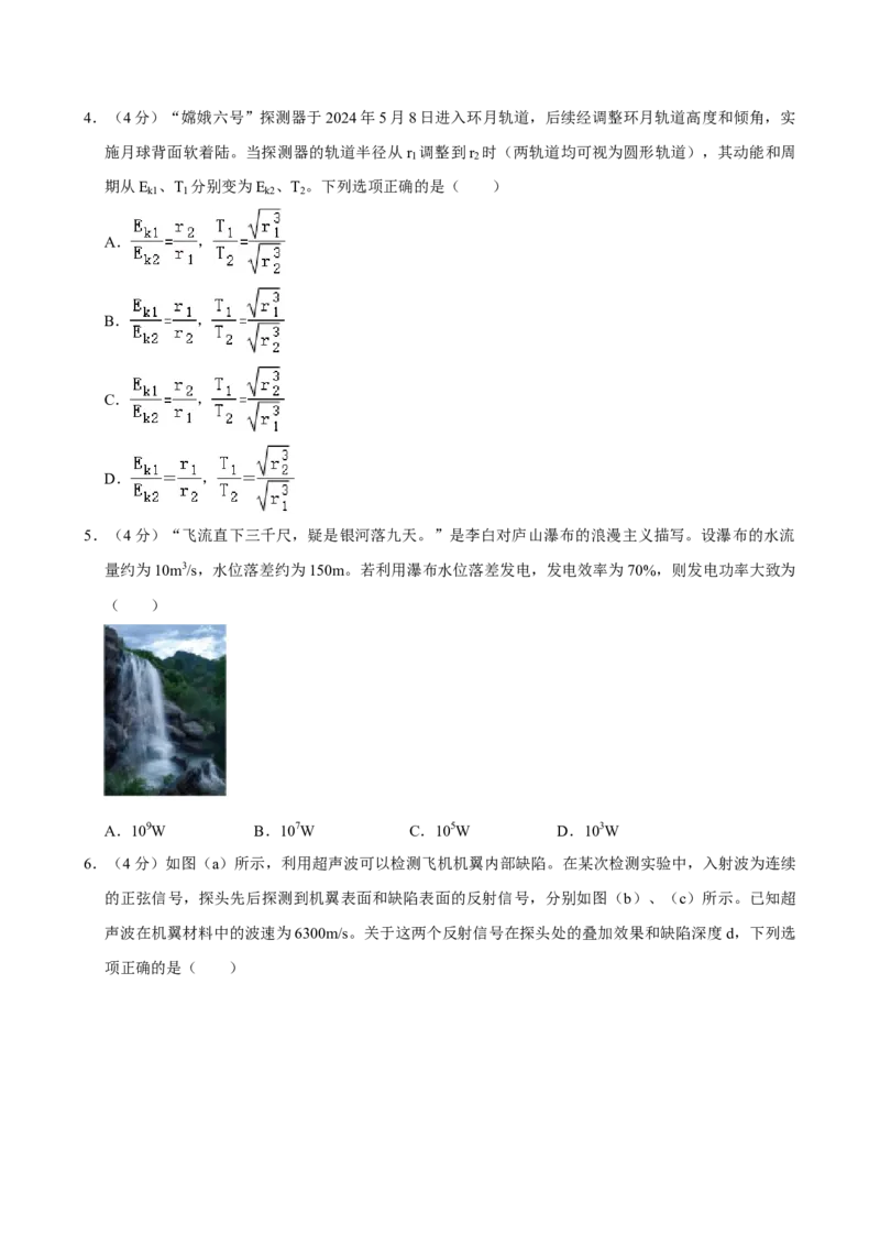 2024年高考物理真题（江西自主命题）（原卷版）_全国卷+地方卷_4.物理_1.物理高考真题试卷_2024年高考-物理_2024年江西自主命题-物理