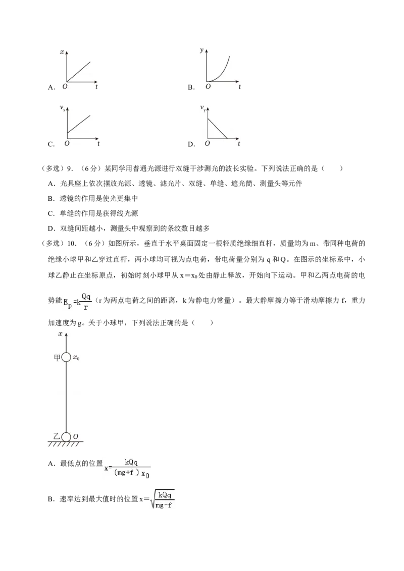 2024年高考物理真题（江西自主命题）（原卷版）_全国卷+地方卷_4.物理_1.物理高考真题试卷_2024年高考-物理_2024年江西自主命题-物理