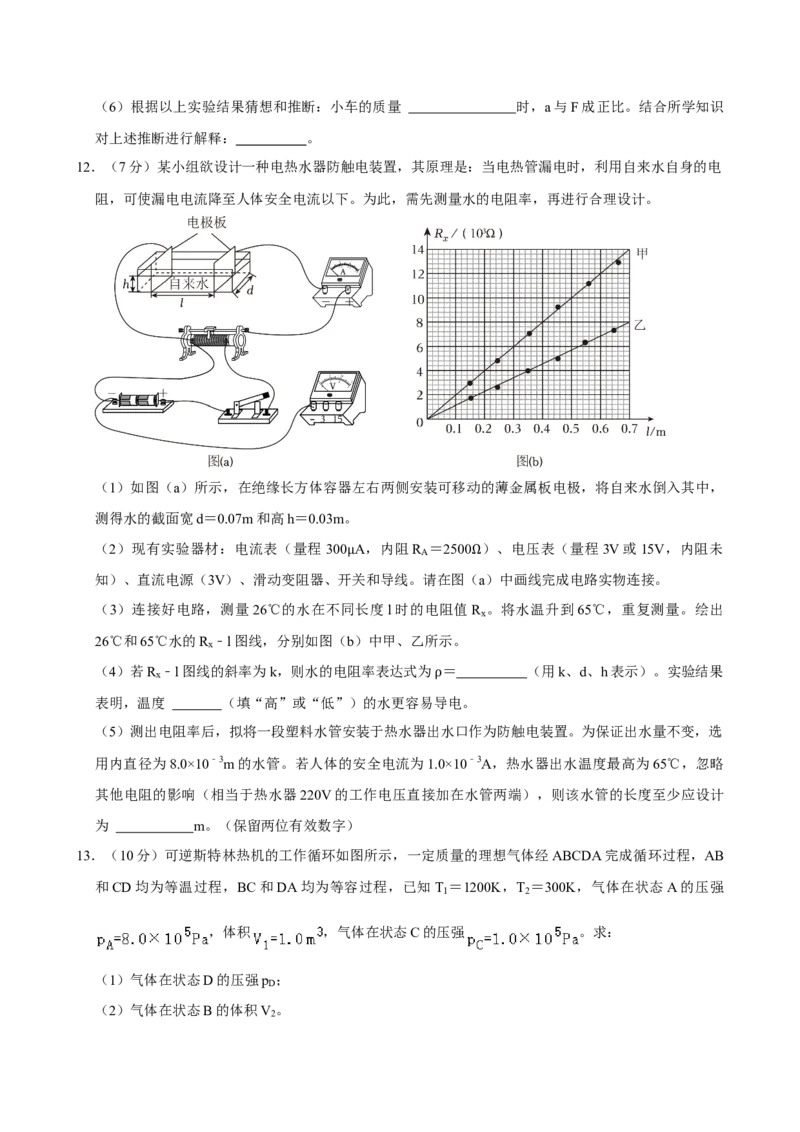 2024年高考物理真题（江西自主命题）（原卷版）_全国卷+地方卷_4.物理_1.物理高考真题试卷_2024年高考-物理_2024年江西自主命题-物理