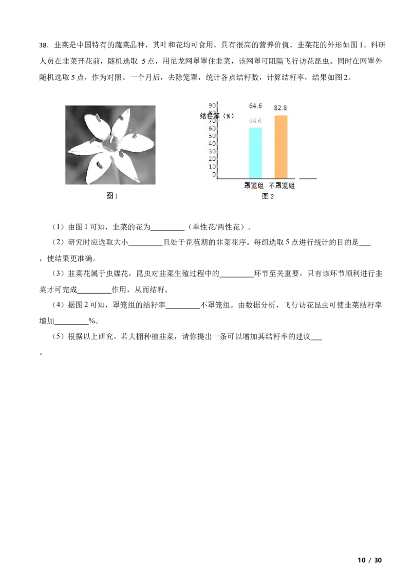 北京市延庆区2020-2021学年八年级上学期生物期中考试试卷附解析(1)_北京初中期末题_C605-京七八九_B京生物七八九_北京八上生物_2022-2023前