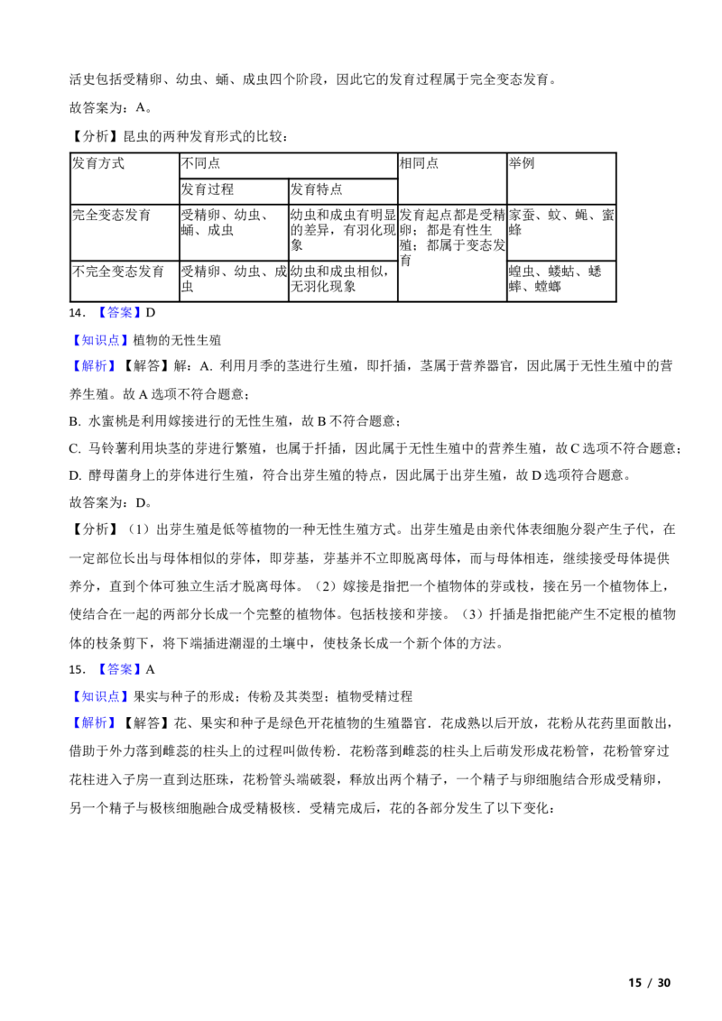 北京市延庆区2020-2021学年八年级上学期生物期中考试试卷附解析(1)_北京初中期末题_C605-京七八九_B京生物七八九_北京八上生物_2022-2023前