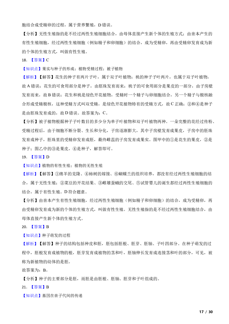 北京市延庆区2020-2021学年八年级上学期生物期中考试试卷附解析(1)_北京初中期末题_C605-京七八九_B京生物七八九_北京八上生物_2022-2023前