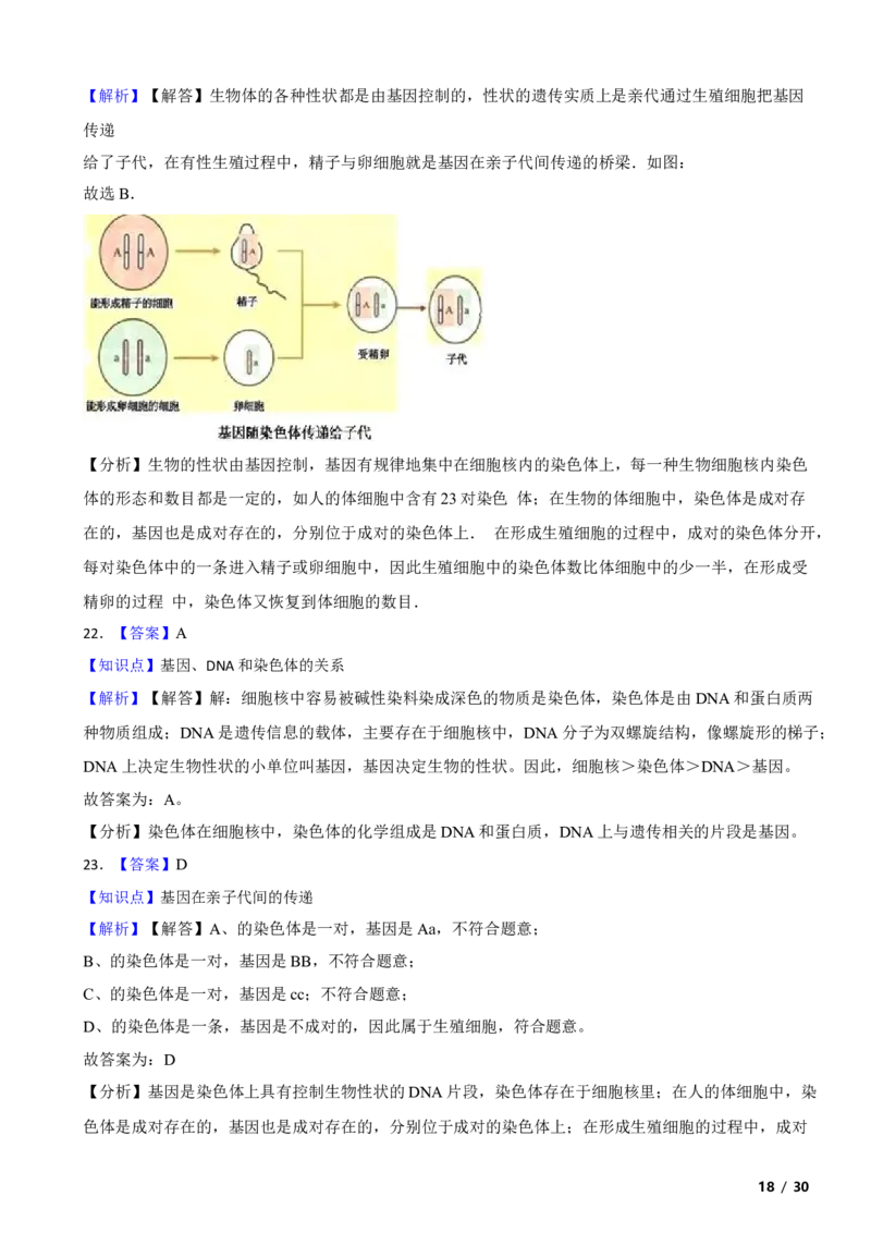 北京市延庆区2020-2021学年八年级上学期生物期中考试试卷附解析(1)_北京初中期末题_C605-京七八九_B京生物七八九_北京八上生物_2022-2023前