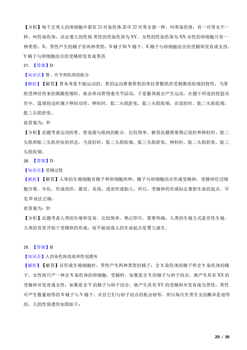 北京市延庆区2020-2021学年八年级上学期生物期中考试试卷附解析(1)_北京初中期末题_C605-京七八九_B京生物七八九_北京八上生物_2022-2023前
