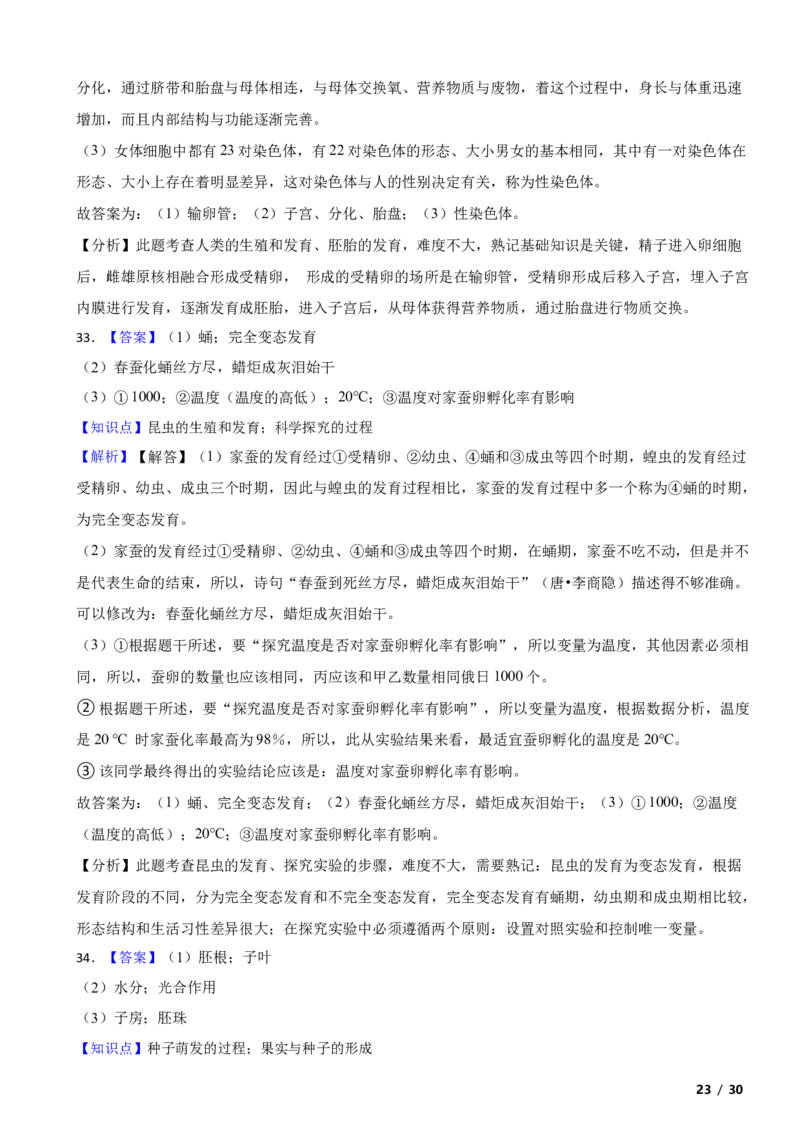 北京市延庆区2020-2021学年八年级上学期生物期中考试试卷附解析(1)_北京初中期末题_C605-京七八九_B京生物七八九_北京八上生物_2022-2023前