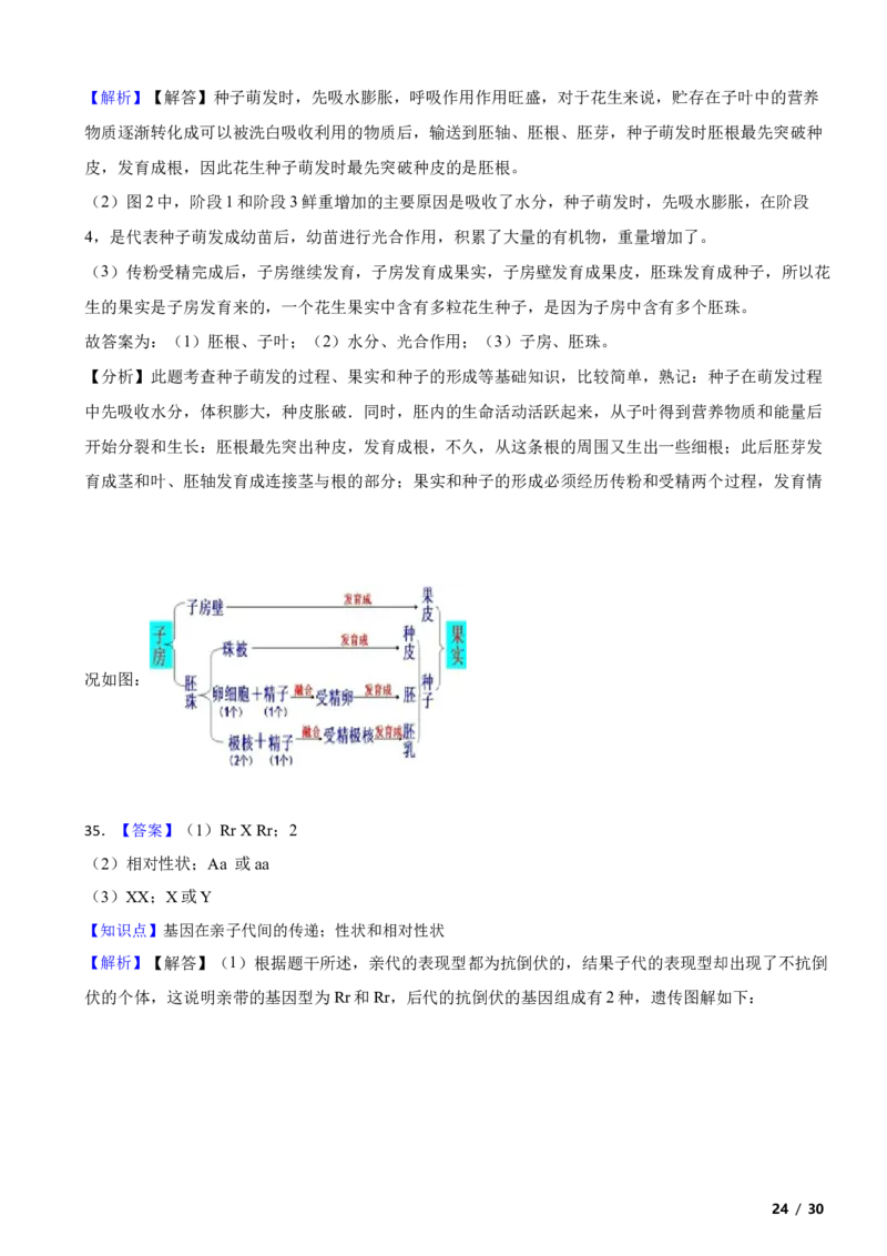 北京市延庆区2020-2021学年八年级上学期生物期中考试试卷附解析(1)_北京初中期末题_C605-京七八九_B京生物七八九_北京八上生物_2022-2023前