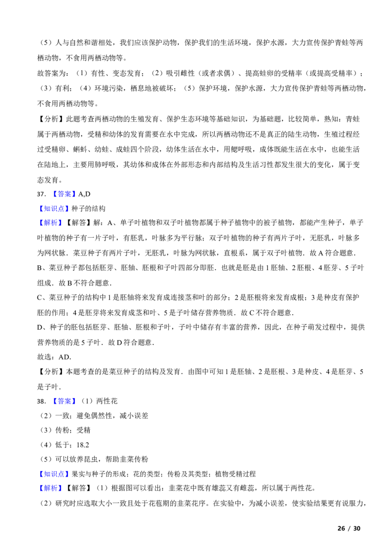 北京市延庆区2020-2021学年八年级上学期生物期中考试试卷附解析(1)_北京初中期末题_C605-京七八九_B京生物七八九_北京八上生物_2022-2023前