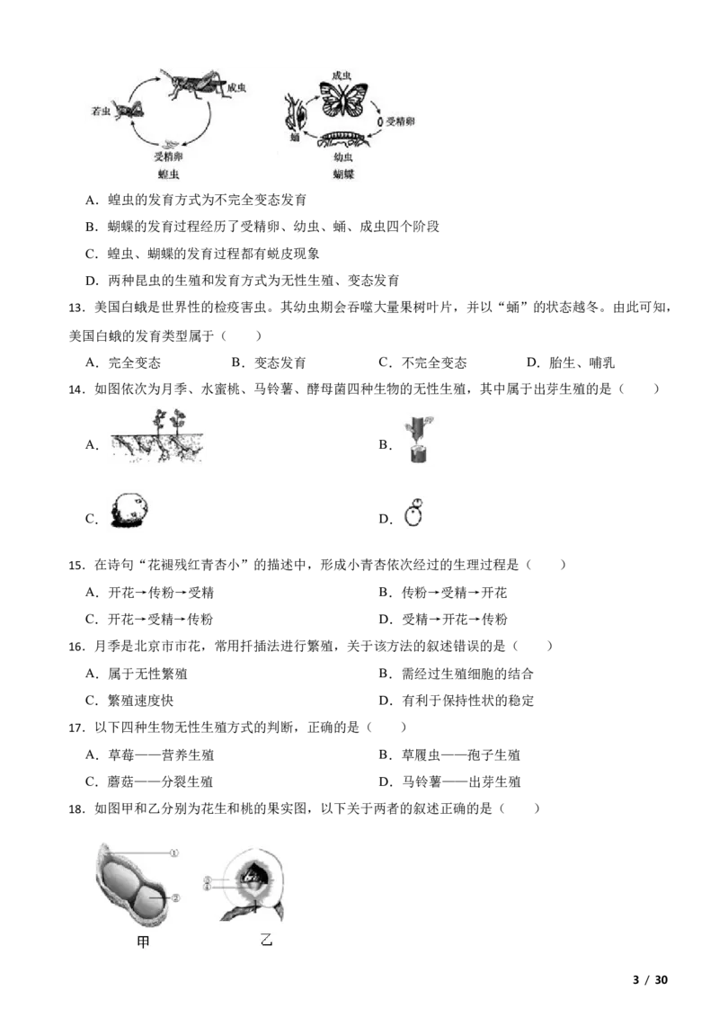 北京市延庆区2020-2021学年八年级上学期生物期中考试试卷附解析(1)_北京初中期末题_C605-京七八九_B京生物七八九_北京八上生物_2022-2023前