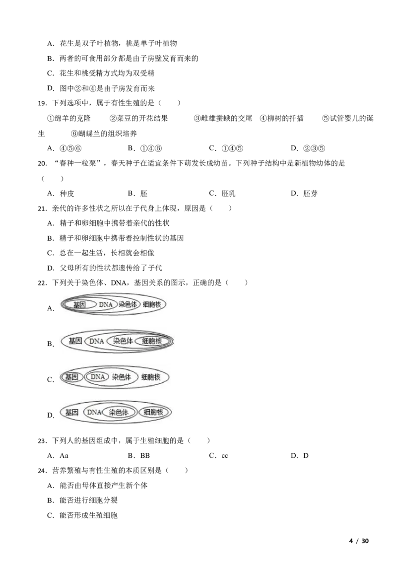 北京市延庆区2020-2021学年八年级上学期生物期中考试试卷附解析(1)_北京初中期末题_C605-京七八九_B京生物七八九_北京八上生物_2022-2023前