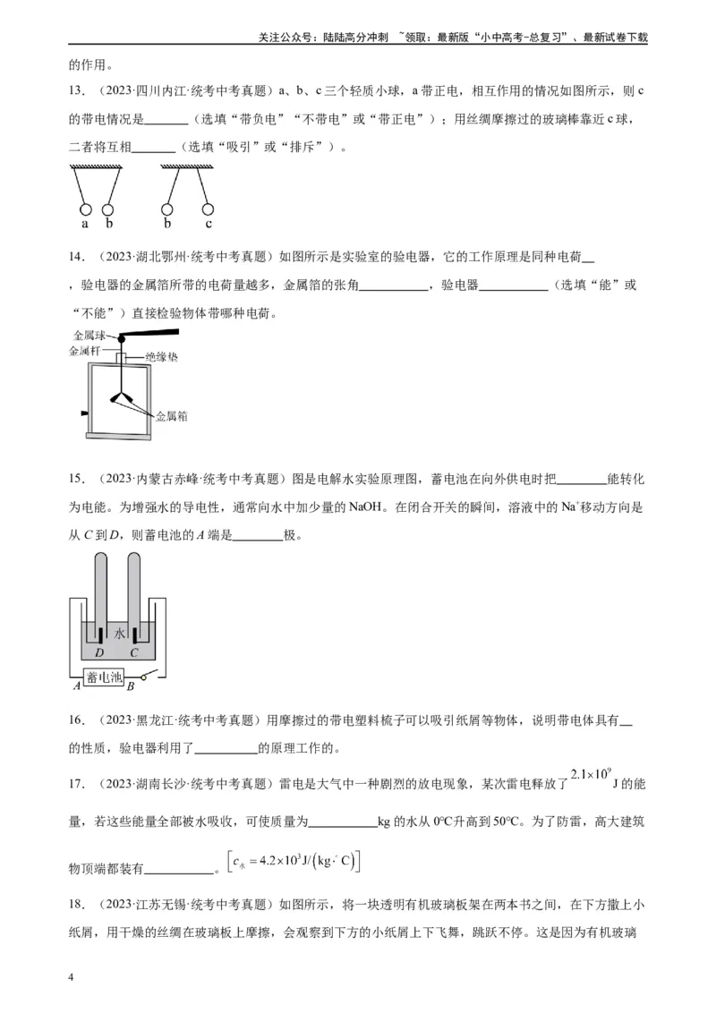 专题15电流和电路《电流和电路》章末综合训练（学生版）_02中考总复习（2026版更新中）_04-物理-中考总复习_2024年中考复习资料_专项复习资料_专项训练+章末综合检测（学生版+教师版）