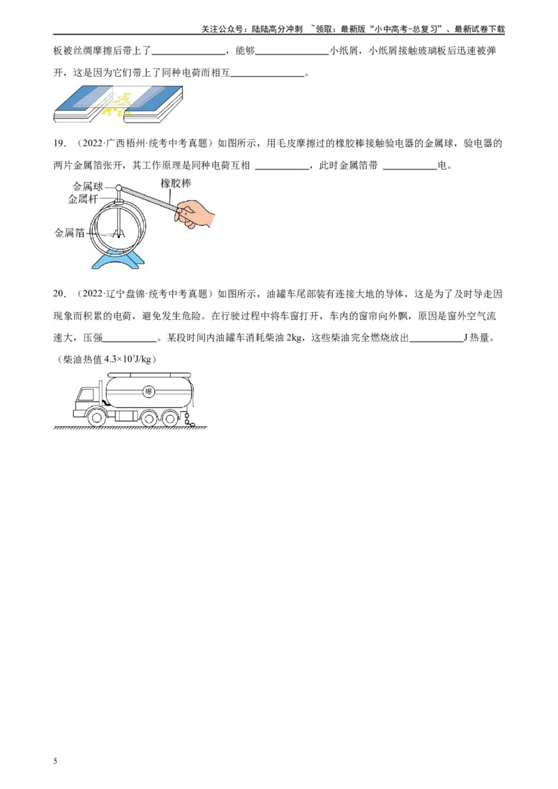 专题15电流和电路《电流和电路》章末综合训练（学生版）_02中考总复习（2026版更新中）_04-物理-中考总复习_2024年中考复习资料_专项复习资料_专项训练+章末综合检测（学生版+教师版）