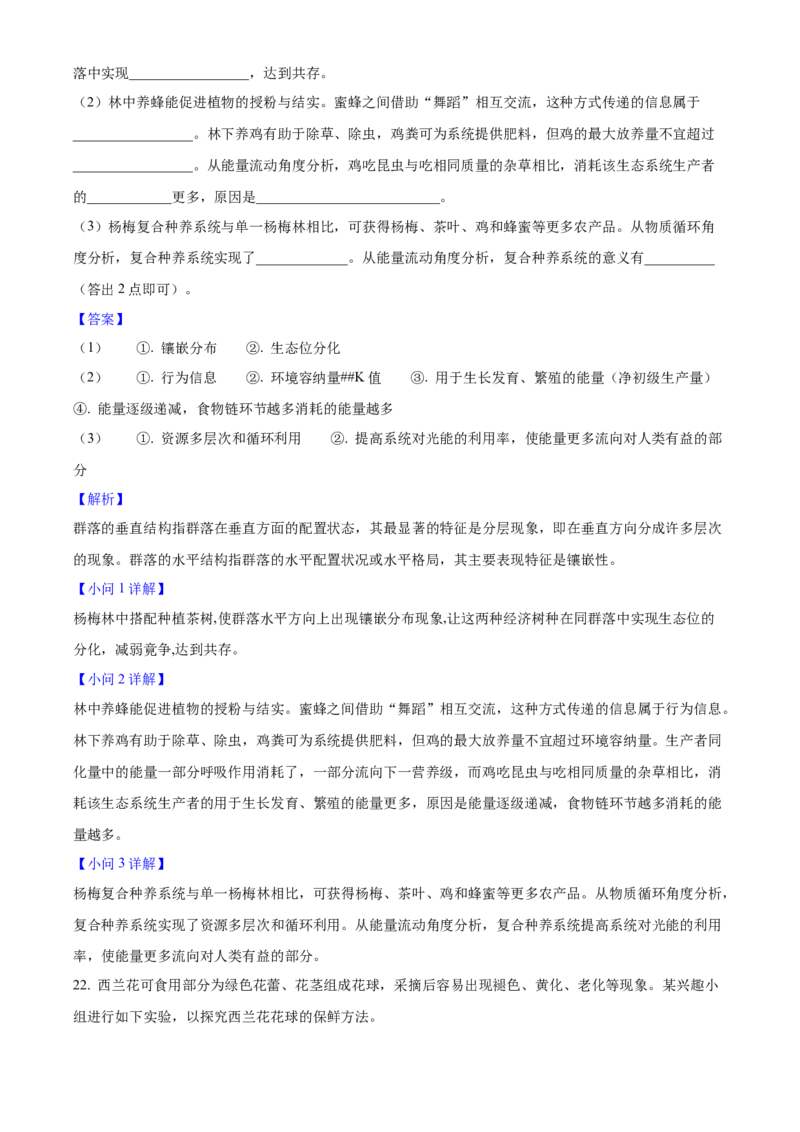 2025年浙江高考生物01月（解析版）_全国卷+地方卷_6.生物_1.生物高考真题试卷_2025年高考-生物_2025年浙江自主命题