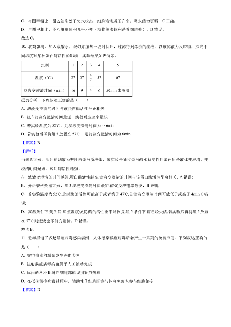 2025年浙江高考生物01月（解析版）_全国卷+地方卷_6.生物_1.生物高考真题试卷_2025年高考-生物_2025年浙江自主命题