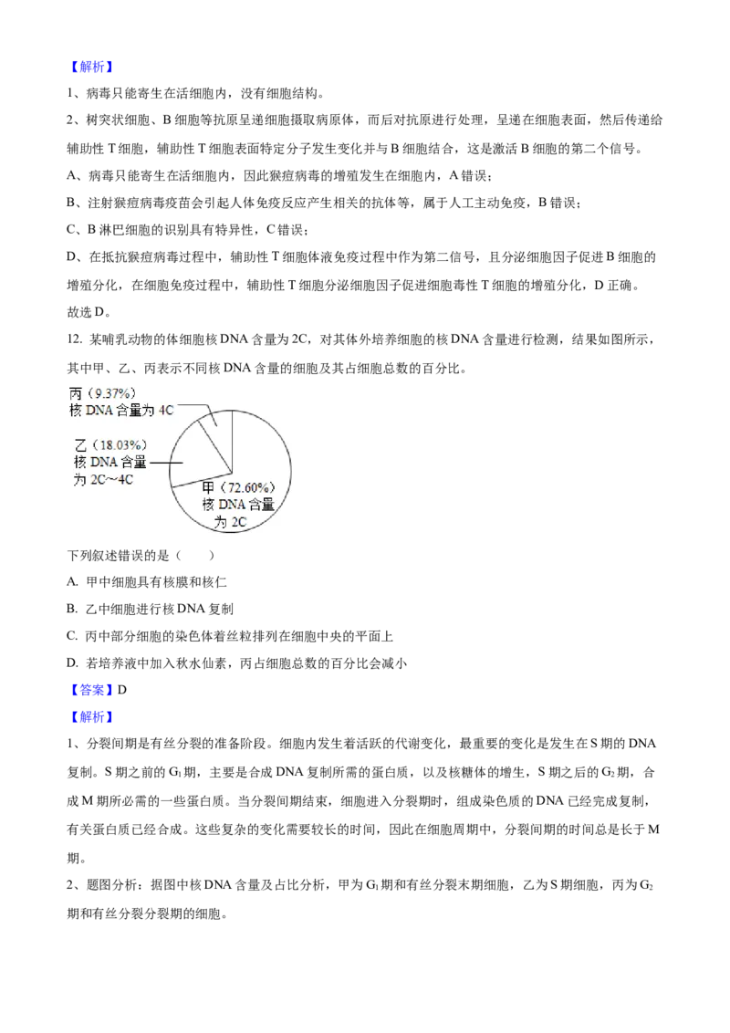 2025年浙江高考生物01月（解析版）_全国卷+地方卷_6.生物_1.生物高考真题试卷_2025年高考-生物_2025年浙江自主命题