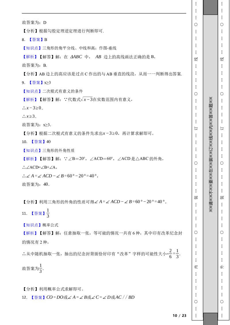 北京市延庆区2021-2022学年八年级上学期期末数学试题解析版(1)_北京初中期末题_C605-京七八九_B京市数学七八九_北京数学八上_2022-2023前