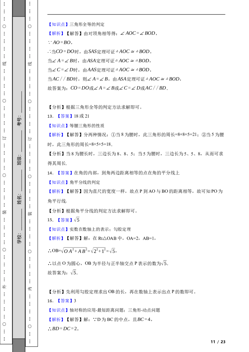 北京市延庆区2021-2022学年八年级上学期期末数学试题解析版(1)_北京初中期末题_C605-京七八九_B京市数学七八九_北京数学八上_2022-2023前