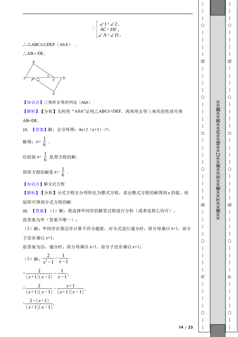 北京市延庆区2021-2022学年八年级上学期期末数学试题解析版(1)_北京初中期末题_C605-京七八九_B京市数学七八九_北京数学八上_2022-2023前