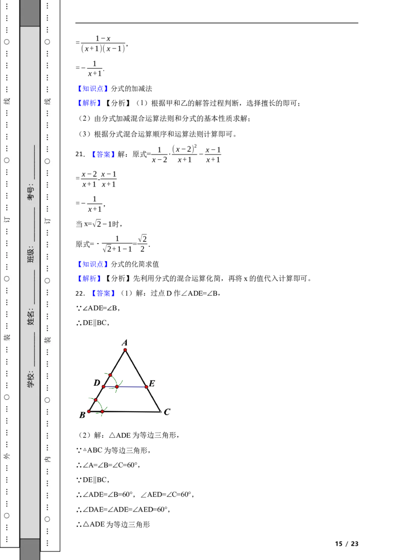北京市延庆区2021-2022学年八年级上学期期末数学试题解析版(1)_北京初中期末题_C605-京七八九_B京市数学七八九_北京数学八上_2022-2023前