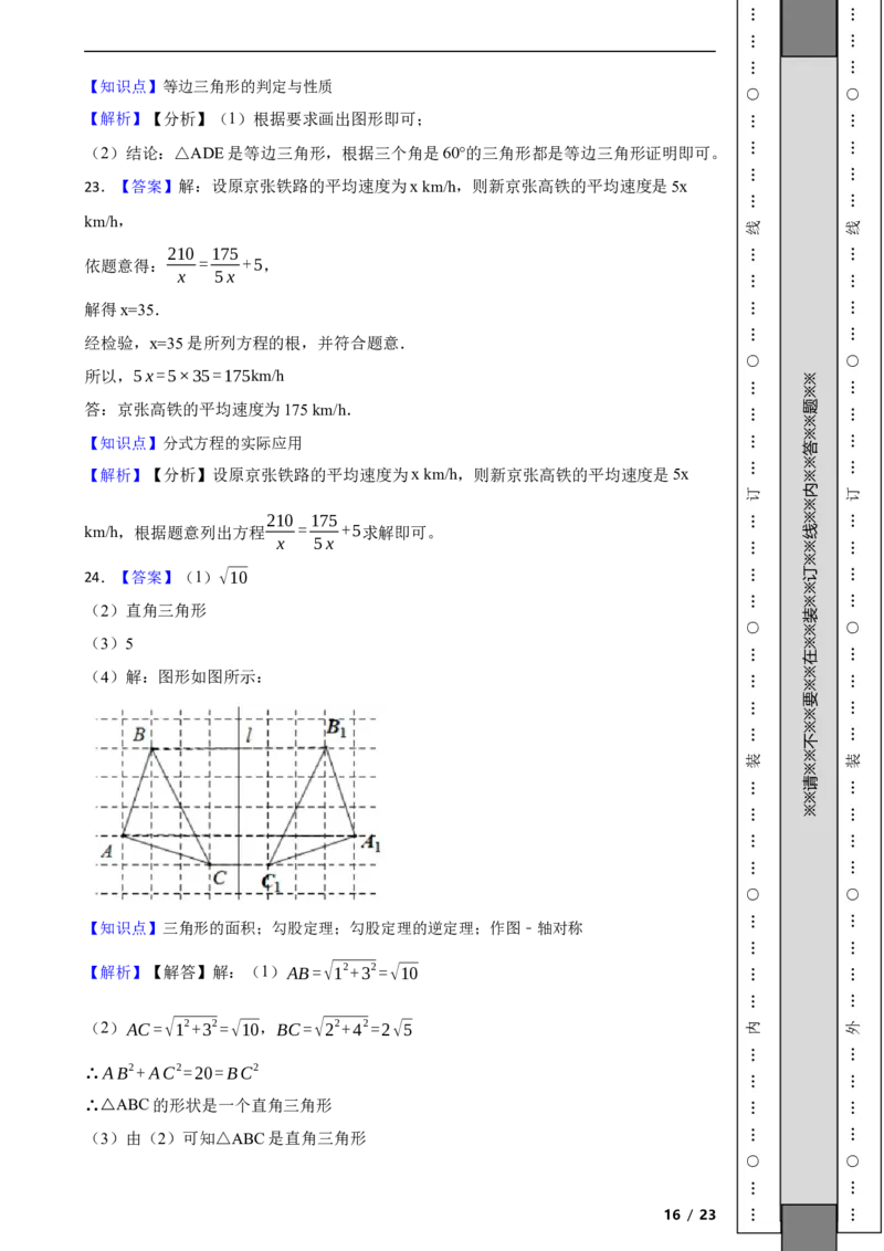 北京市延庆区2021-2022学年八年级上学期期末数学试题解析版(1)_北京初中期末题_C605-京七八九_B京市数学七八九_北京数学八上_2022-2023前