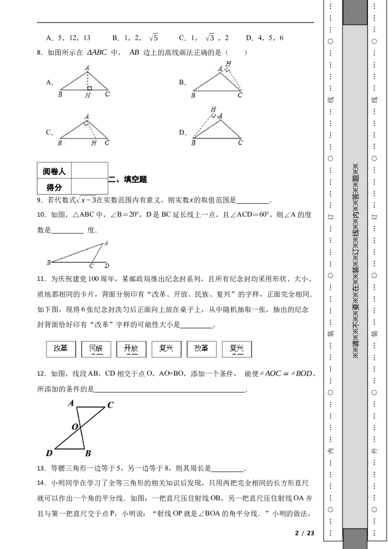 北京市延庆区2021-2022学年八年级上学期期末数学试题解析版(1)_北京初中期末题_C605-京七八九_B京市数学七八九_北京数学八上_2022-2023前