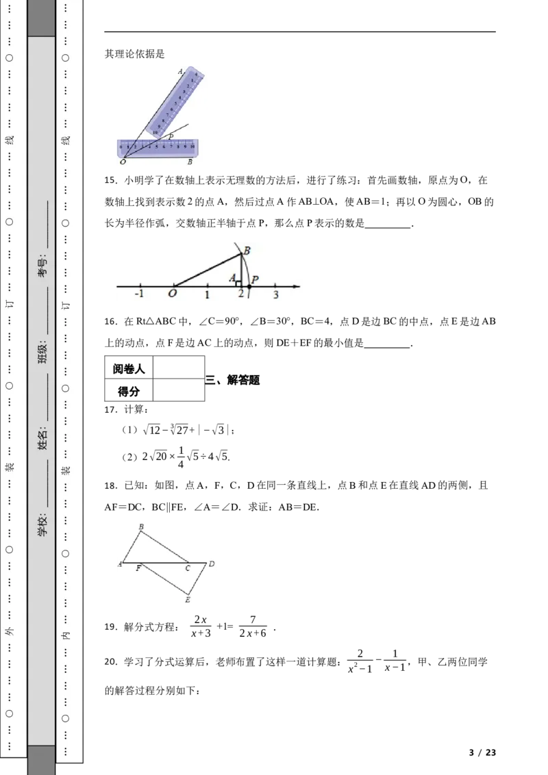 北京市延庆区2021-2022学年八年级上学期期末数学试题解析版(1)_北京初中期末题_C605-京七八九_B京市数学七八九_北京数学八上_2022-2023前