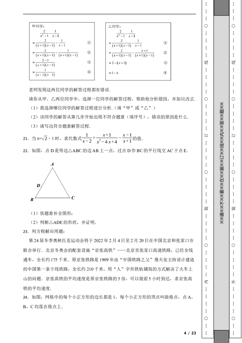 北京市延庆区2021-2022学年八年级上学期期末数学试题解析版(1)_北京初中期末题_C605-京七八九_B京市数学七八九_北京数学八上_2022-2023前