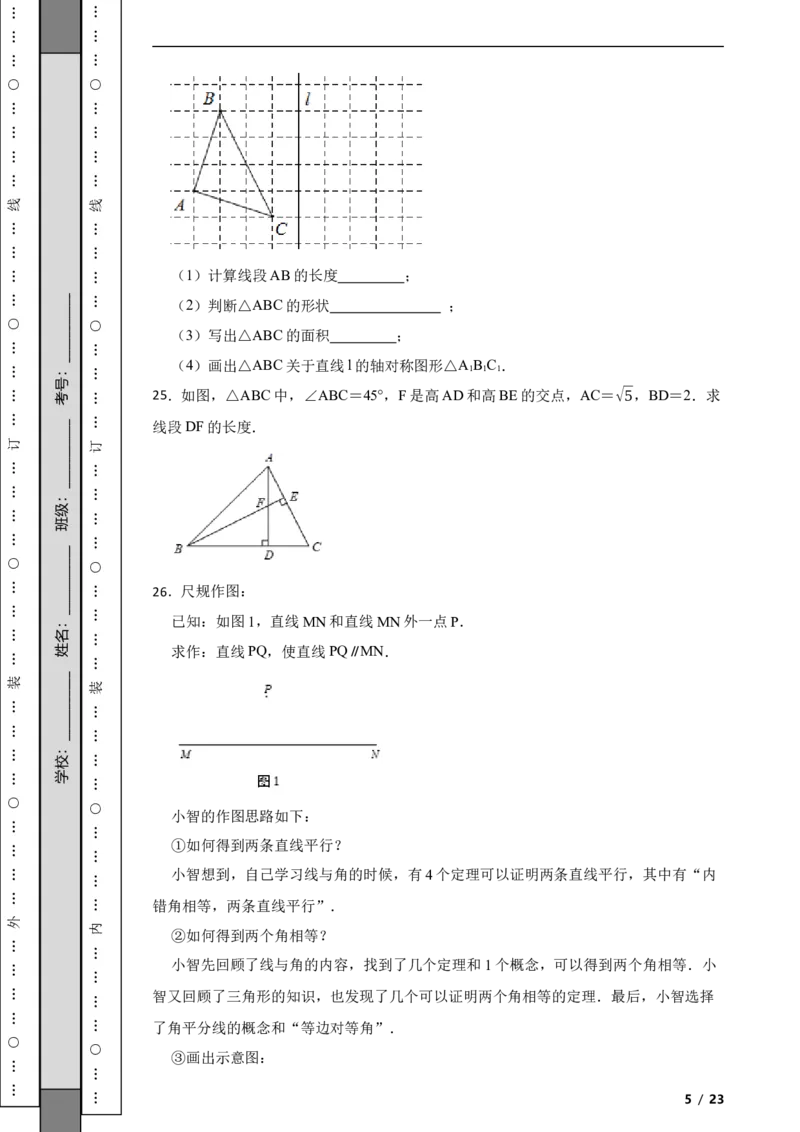 北京市延庆区2021-2022学年八年级上学期期末数学试题解析版(1)_北京初中期末题_C605-京七八九_B京市数学七八九_北京数学八上_2022-2023前