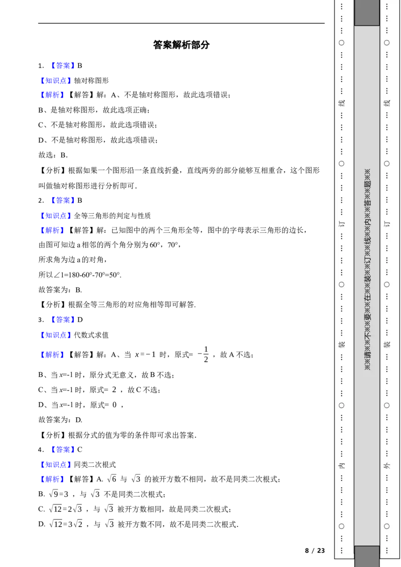 北京市延庆区2021-2022学年八年级上学期期末数学试题解析版(1)_北京初中期末题_C605-京七八九_B京市数学七八九_北京数学八上_2022-2023前