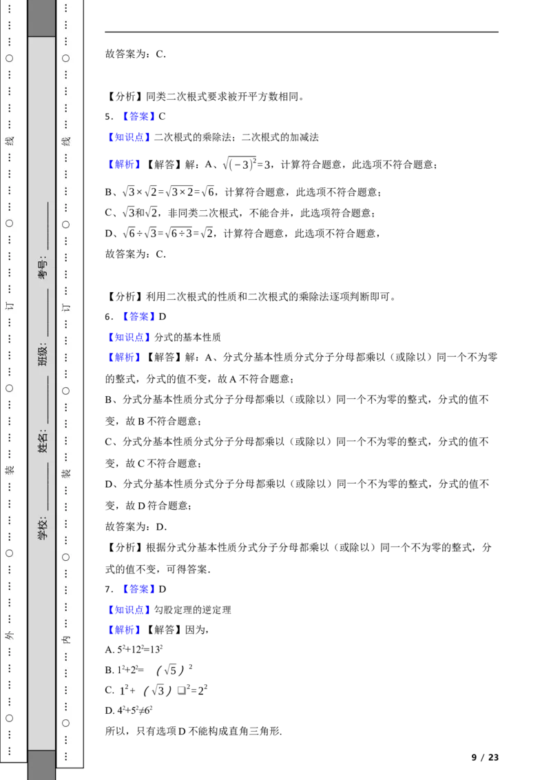 北京市延庆区2021-2022学年八年级上学期期末数学试题解析版(1)_北京初中期末题_C605-京七八九_B京市数学七八九_北京数学八上_2022-2023前