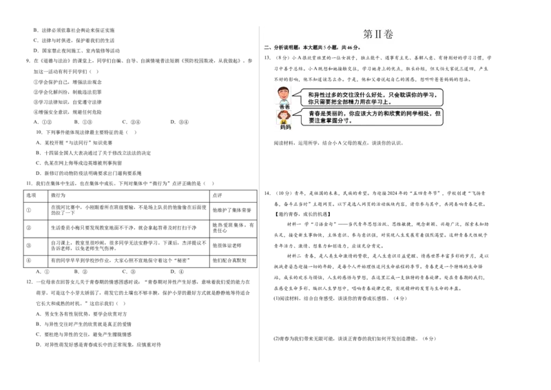 期末模拟卷（考试版）测试范围：七下1-4单元A3版(1)_北京初中期末题_C605-京七八九_B京市道德与法治七八九_道法_北京7下道法_北京道法7下期末