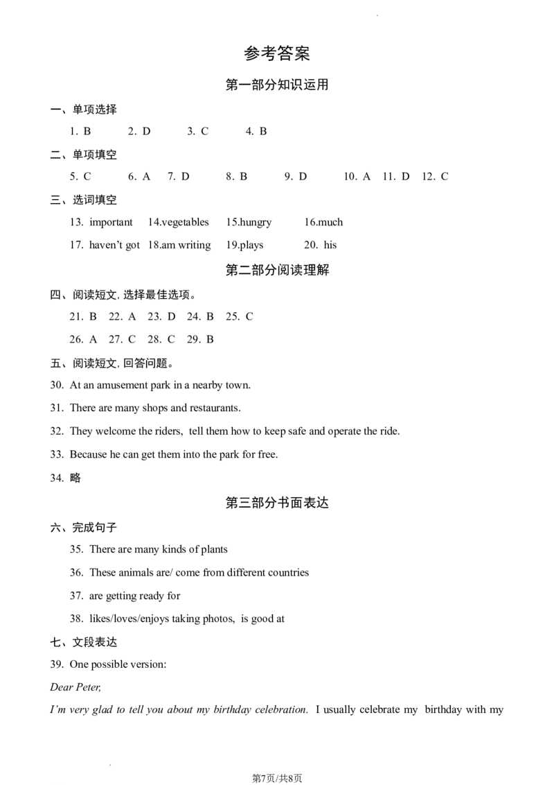 2023北京东城初一（上）期末英语（教师版）(1)_北京初中期末题_C605-京七八九_B京英语七八九_北京7上英语_2022-2023_2023北京东城初一（上）期末英语（教师版）