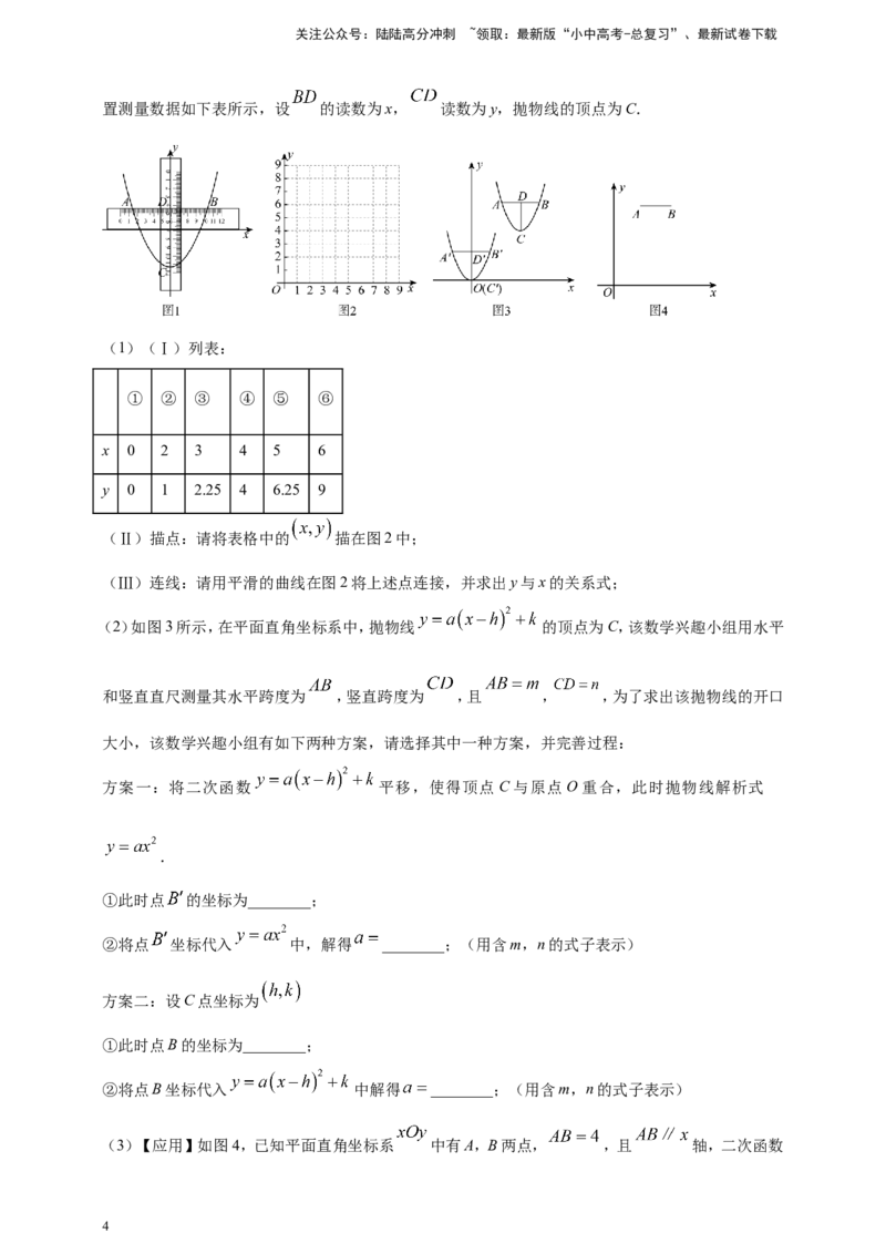 专题13二次函数的综合题（原卷版）_02中考总复习（2026版更新中）_02-数学-中考总复习_2025中考复习资料_（2025年中考复习全国通用）2024年中考数学真题专题分类精选汇编