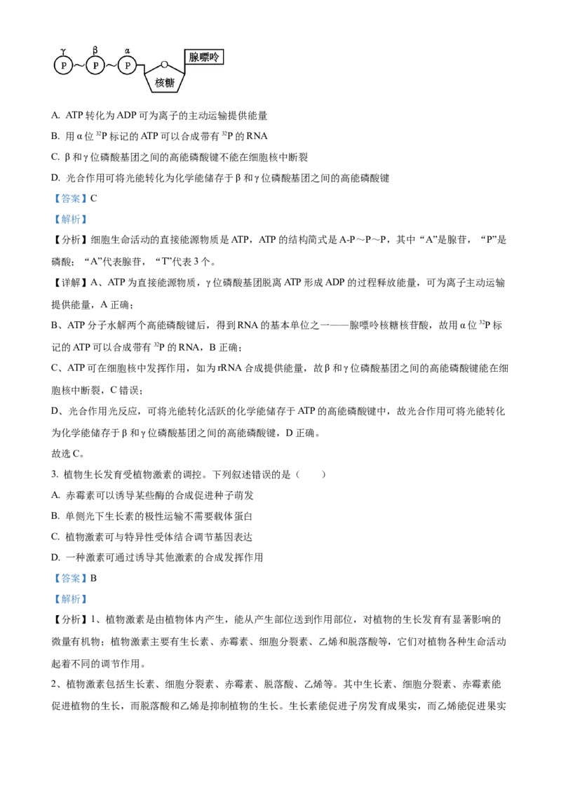 2024年高考生物真题（全国甲卷）（解析版）_全国卷+地方卷_6.生物_1.生物高考真题试卷_2024年高考-生物_2024年全国甲卷生物真题