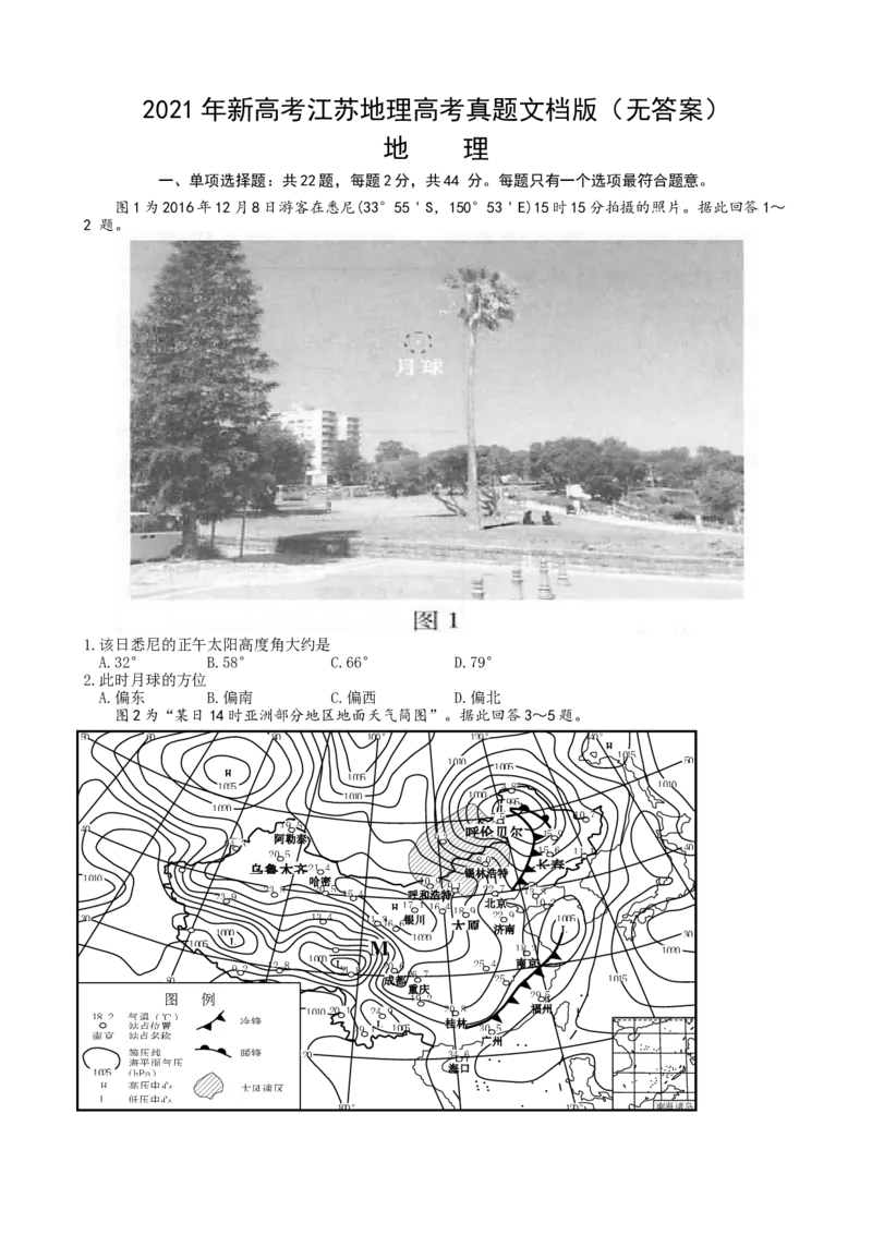 高考真题2021年新高考江苏地理高考真题文档版_全国卷+地方卷_8.地理_1.地理高考真题试卷_2008-2020年_地方卷_江苏高考地理08-21