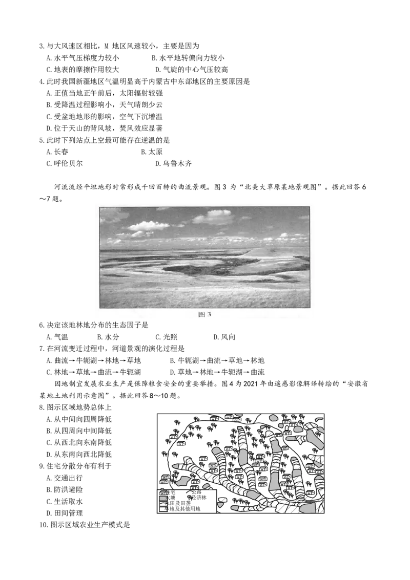 高考真题2021年新高考江苏地理高考真题文档版_全国卷+地方卷_8.地理_1.地理高考真题试卷_2008-2020年_地方卷_江苏高考地理08-21