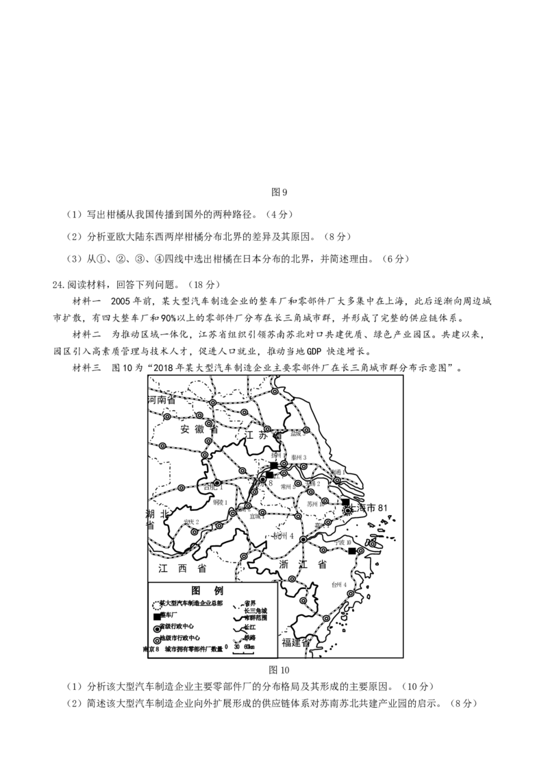 高考真题2021年新高考江苏地理高考真题文档版_全国卷+地方卷_8.地理_1.地理高考真题试卷_2008-2020年_地方卷_江苏高考地理08-21