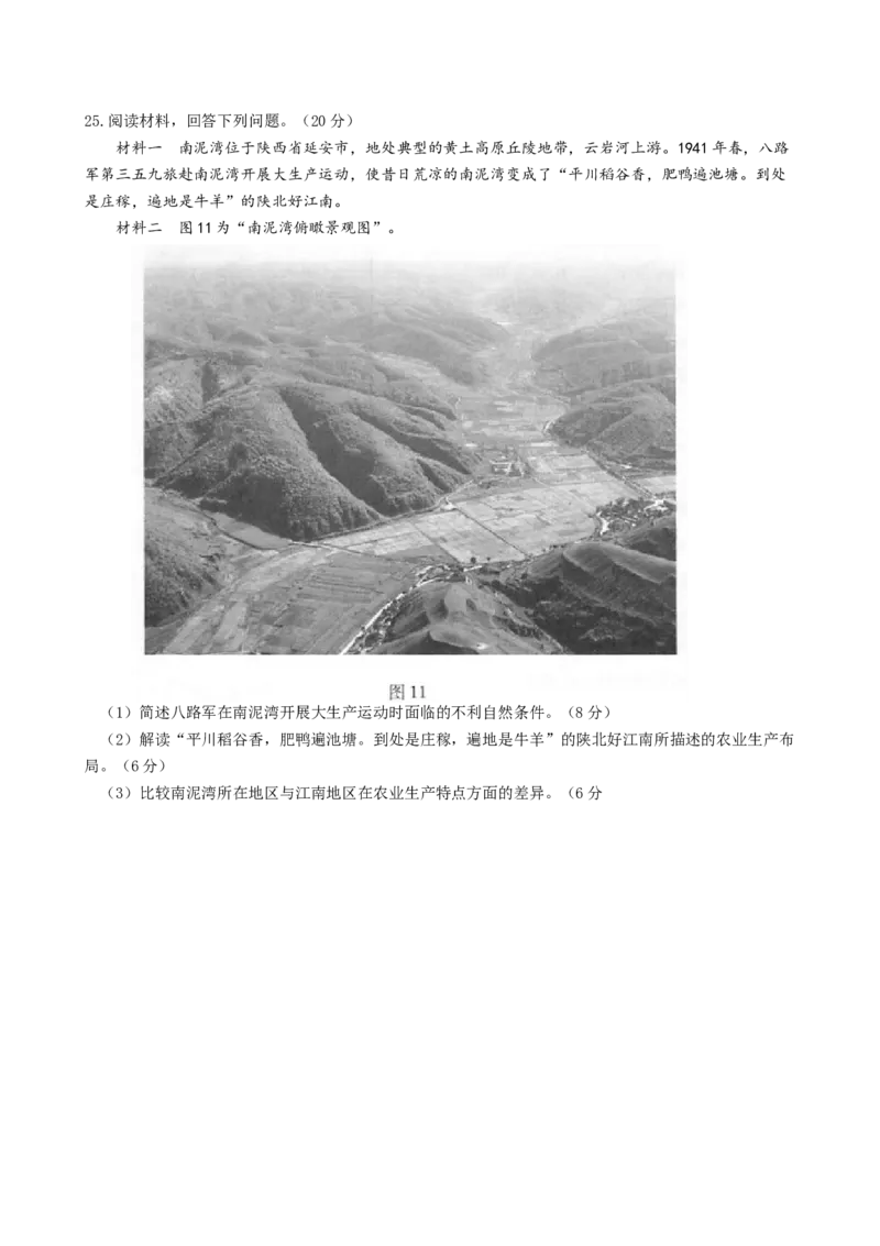 高考真题2021年新高考江苏地理高考真题文档版_全国卷+地方卷_8.地理_1.地理高考真题试卷_2008-2020年_地方卷_江苏高考地理08-21