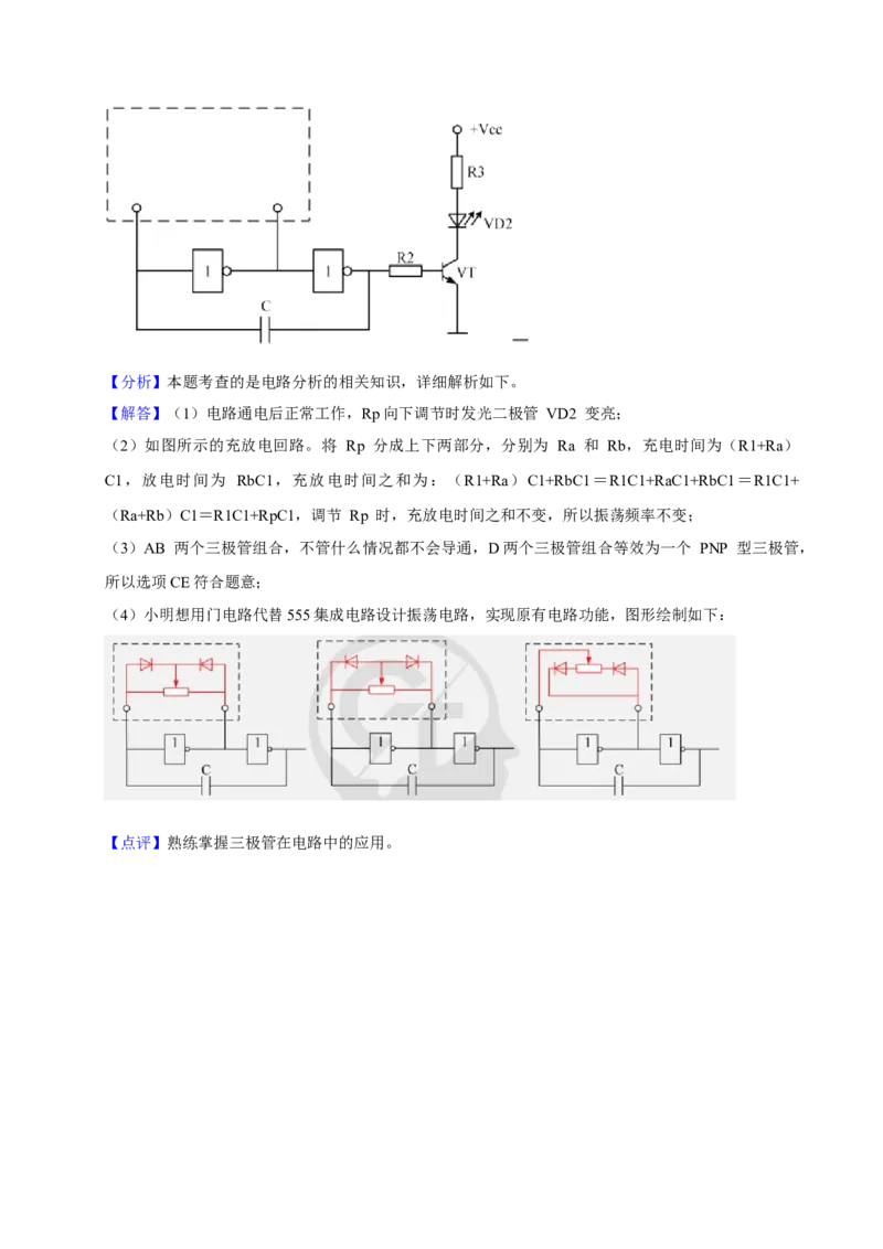 2024年01月浙江通用技术真题（解析版）_全国卷+地方卷_10.技术_1.浙江历年技术试卷_通用技术